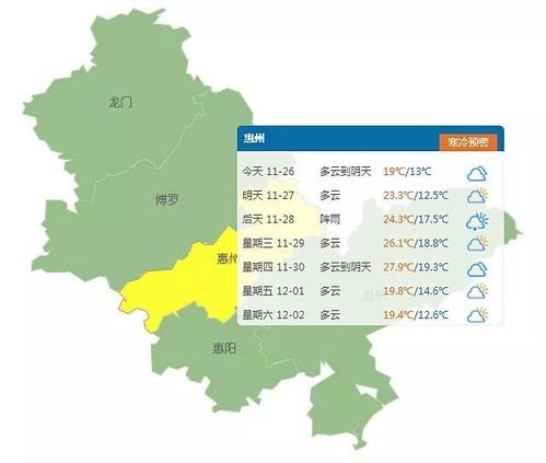 下周惠州有冷空气吗?本周末惠州天气情况-图3 下周惠州有冷空气吗?本周末惠州天气情况-图3