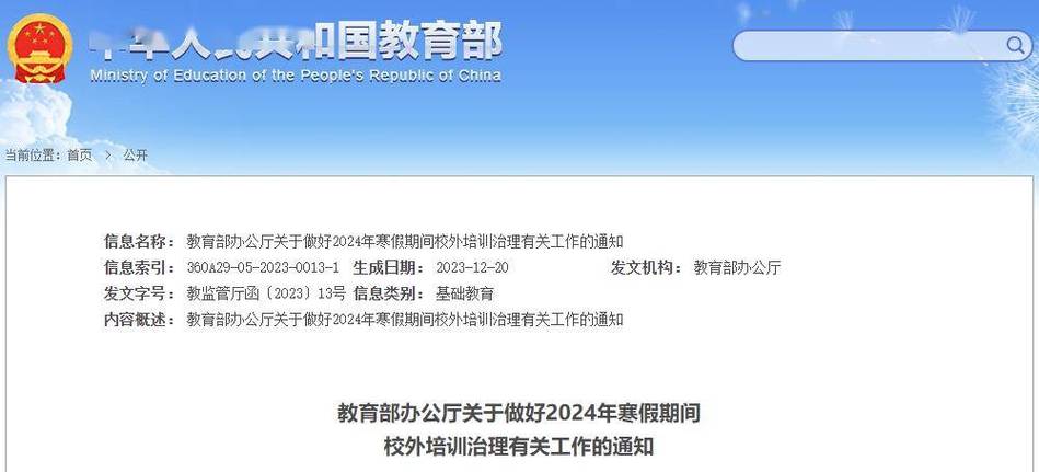 2021寒假通知小学是提前放吗?庆安县天气情况-图1 2021寒假通知小学是提前放吗?庆安县天气情况-图1
