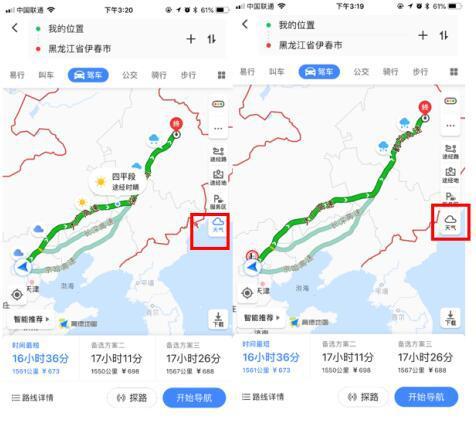 高德地图如何查看沿途天气情况?查以前的天气情况-图2 高德地图如何查看沿途天气情况?查以前的天气情况-图2