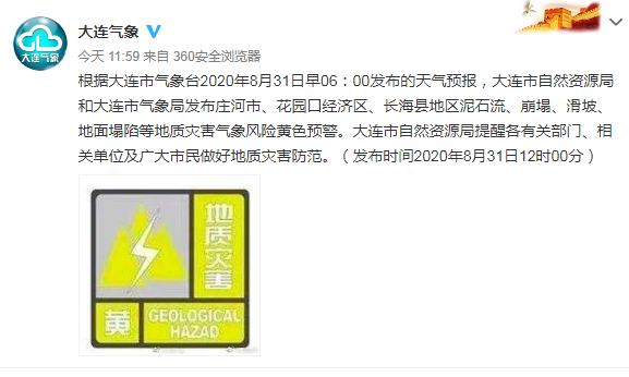 辽宁省今天有雷暴吗?庄河明天天气情况-图2 辽宁省今天有雷暴吗?庄河明天天气情况-图2