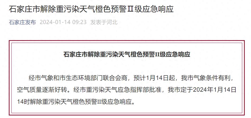 2021年11月24日启动的重污染天气什么时候解除?15号左右天气情况-图1 2021年11月24日启动的重污染天气什么时候解除?15号左右天气情况-图1