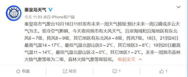 10月18日是晴天吗?18号秦皇岛天气情况-图3 10月18日是晴天吗?18号秦皇岛天气情况-图3