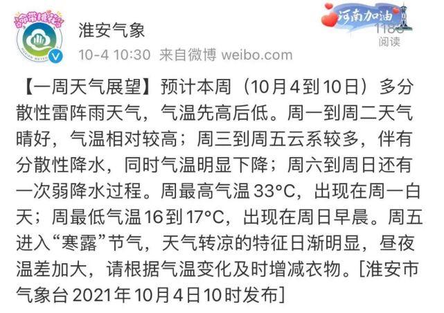 淮安闷热天气何时结束?淮安19号天气情况-图1 淮安闷热天气何时结束?淮安19号天气情况-图1