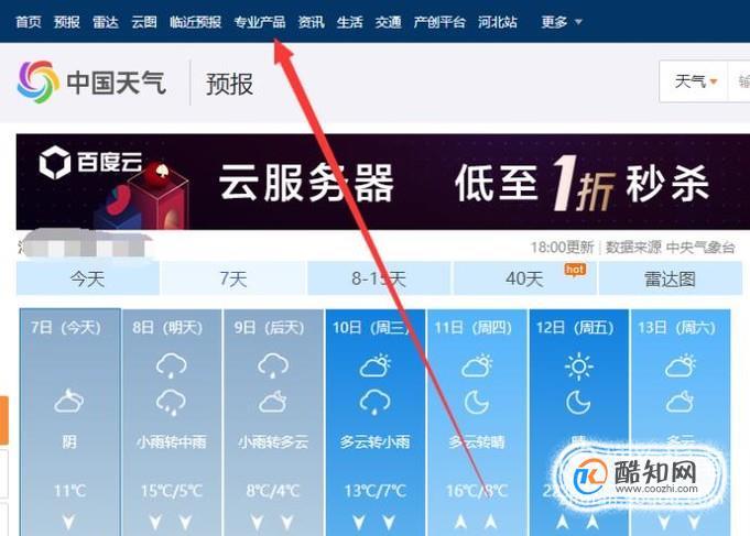 怎么提前查看出行路线天气？怎么查询高速天气情况