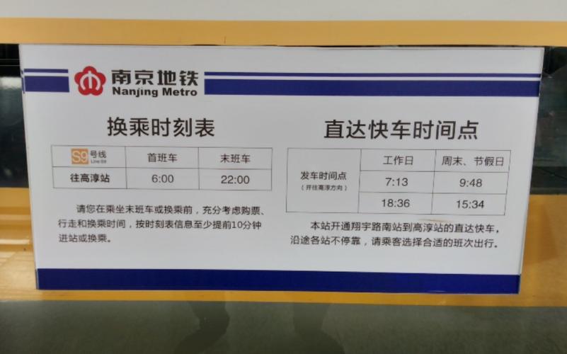 高淳站地铁S9直达南京南站开始时间?高淳14号天气情况-图2 高淳站地铁S9直达南京南站开始时间?高淳14号天气情况-图2