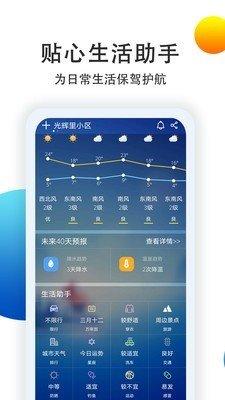 怎样语音播报天气?播报今天的天气情况-图3 怎样语音播报天气?播报今天的天气情况-图3