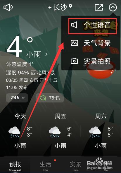 怎样语音播报天气?播报今天的天气情况-图2 怎样语音播报天气?播报今天的天气情况-图2