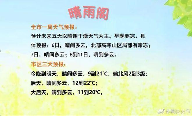 清远什么时候下雪？清远本周天气情况
