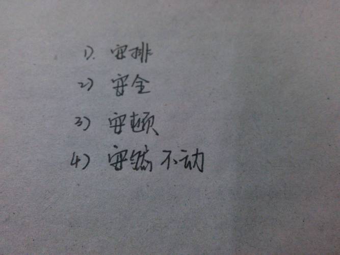 安的组词有哪些词语？无锡安镇天气情况