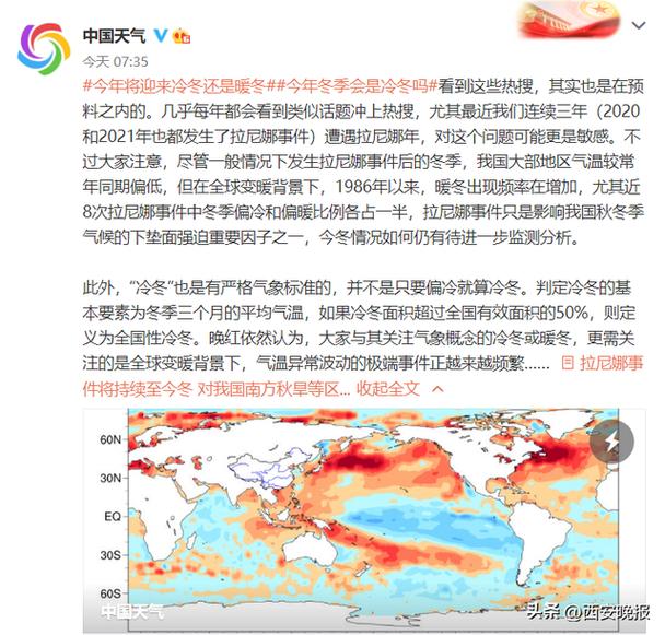 2023西安会有冷冬吗?现在春节西安天气情况-图2 2023西安会有冷冬吗?现在春节西安天气情况-图2