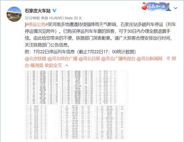 石家庄暴雨影响高铁吗？石家庄高考天气情况