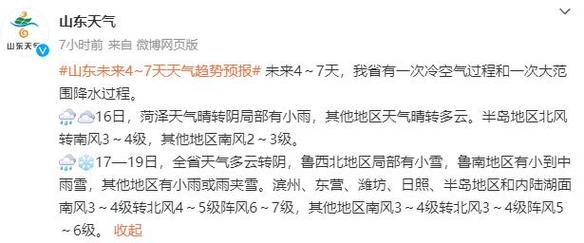 今天晚上济南有雨雪吗?今晚济南天气情况-图2 今天晚上济南有雨雪吗?今晚济南天气情况-图2
