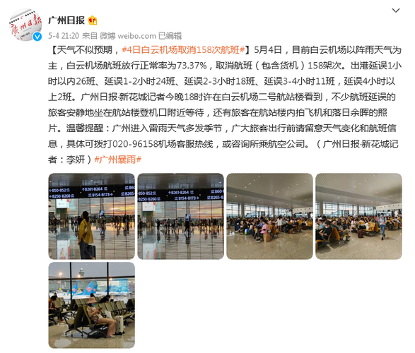 今天飞广州的航班受天气影响吗?广州近期的天气情况-图3 今天飞广州的航班受天气影响吗?广州近期的天气情况-图3