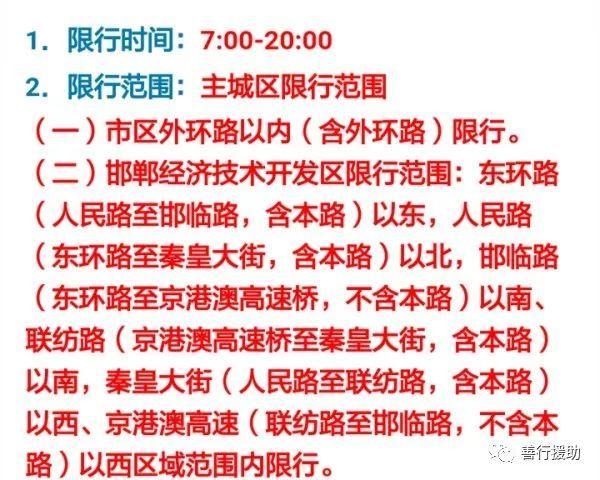 春节期间邯郸限号吗？邯郸天气情况到过年