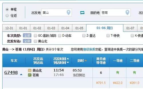 苍南站有多少趟始发车?今天苍南天气情况-图3 苍南站有多少趟始发车?今天苍南天气情况-图3