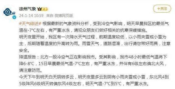 徐州什么时候人工增雪?北京到徐州天气情况-图3 徐州什么时候人工增雪?北京到徐州天气情况-图3
