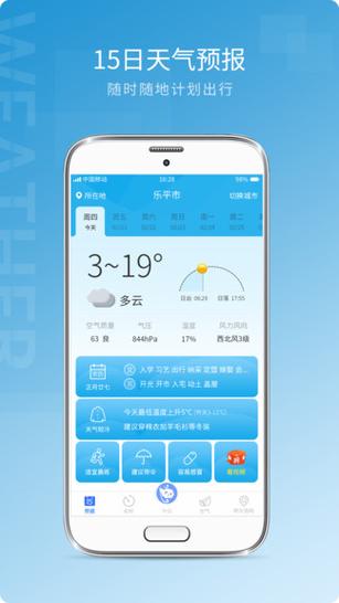 国内最精准的预测天气软件是哪款?天气情况十五天-图2 国内最精准的预测天气软件是哪款?天气情况十五天-图2