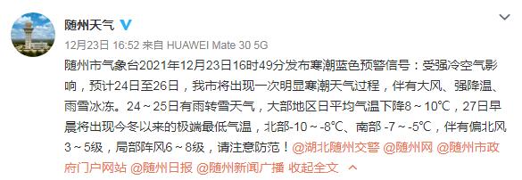 随州，什么时候下雪啊？随州21日天气情况