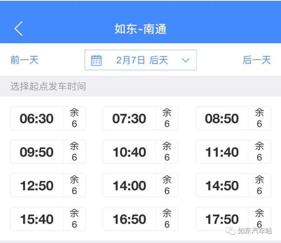 如东汽车站到南通西站多少小时?如东十二小时天气情况-图1 如东汽车站到南通西站多少小时?如东十二小时天气情况-图1