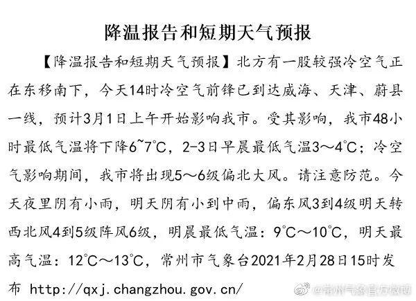 常州一年四季天气温度?江苏常州现在天气情况-图3 常州一年四季天气温度?江苏常州现在天气情况-图3