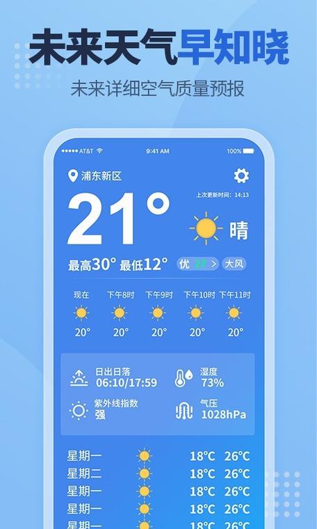 国内最精准的预测天气软件是哪款?杳看现在天气情况-图2 国内最精准的预测天气软件是哪款?杳看现在天气情况-图2
