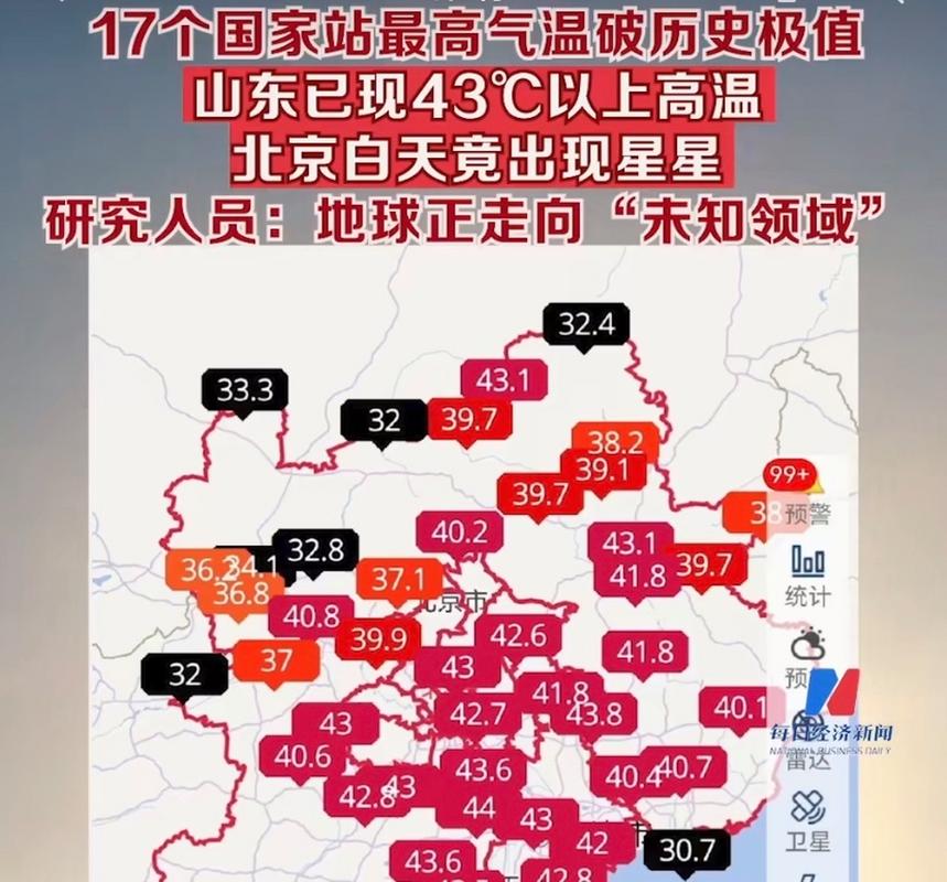 山东43度高温天气有哪些城市?最近山东全省天气情况-图2 山东43度高温天气有哪些城市?最近山东全省天气情况-图2