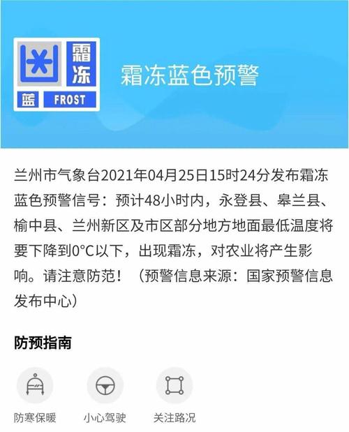 兰州最冷的地方是哪里?明天永登天气情况-图3 兰州最冷的地方是哪里?明天永登天气情况-图3