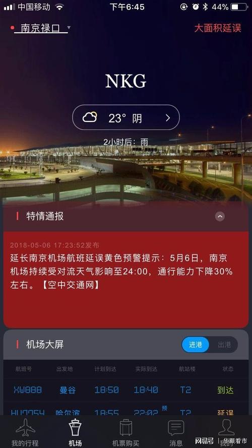 今天的天气飞机能起飞吗？南京机场现在天气情况