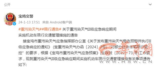 咸阳车牌到宝鸡同样限号吗?宝鸡五日天气情况-图1 咸阳车牌到宝鸡同样限号吗?宝鸡五日天气情况-图1